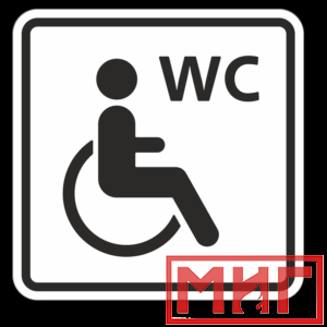 Фото 46 - ТП6.1 Туалет, доступный для инвалидов на кресле-коляске.